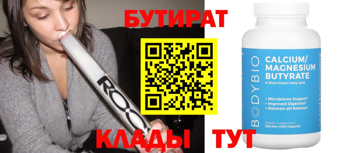 Бутират 99% Строитель