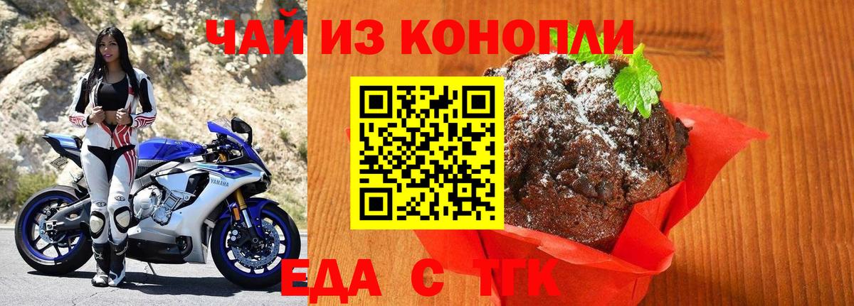 Строитель  Печенье с ТГК марихуана  Вход с VPN 