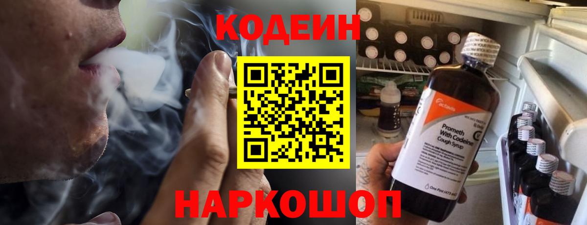 Кодеин Purple Drank  Вход с VPN  Строитель  Codein напиток Lean (лин) 