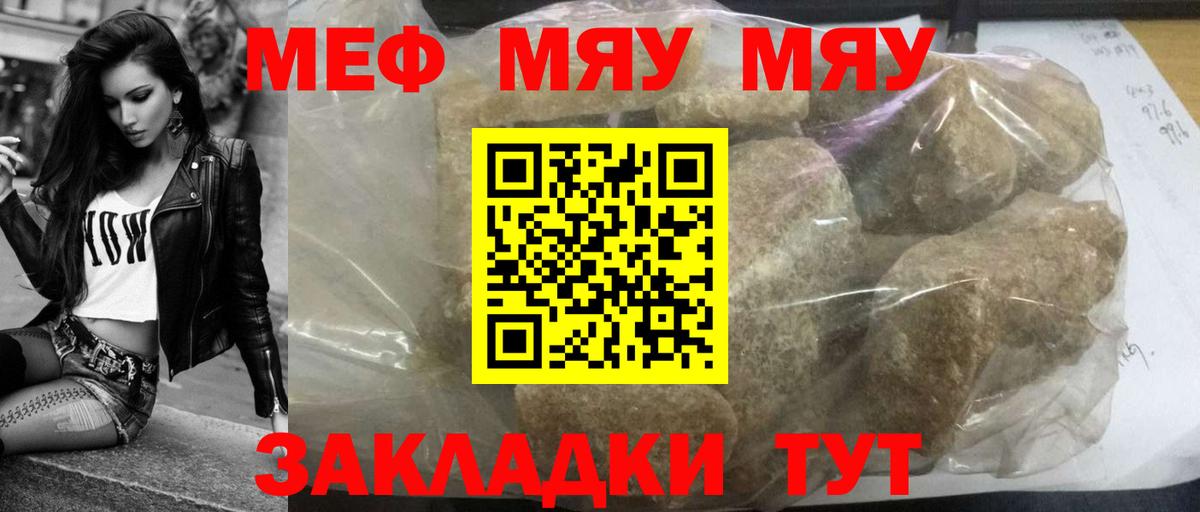 Меф мяу мяу кристаллы Строитель